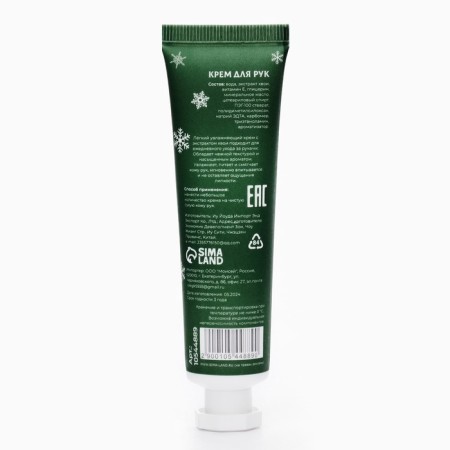 New Year. Moisturizing New Year's hand cream with coniferous forest, 30 ml-3