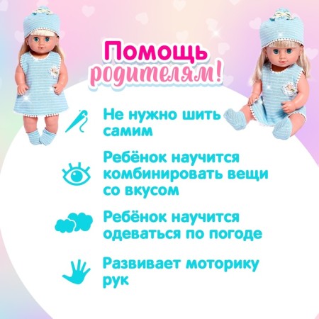 Одежда для пупса «Мой малыш» платье, шапочка, носочки-4