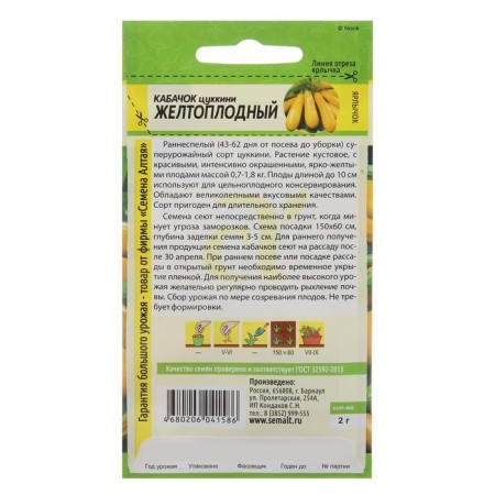 Semen zucchini "yellow-flat-tsukkini", this. ALT, c/n, 2 g-1