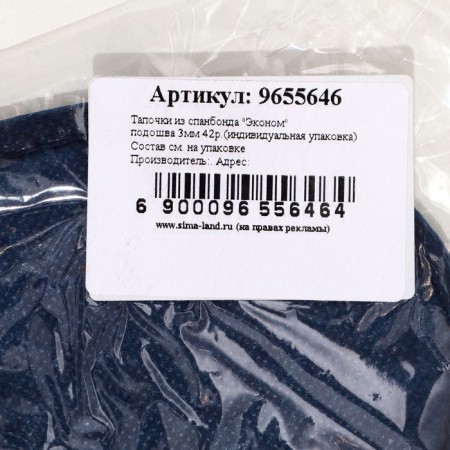 Spinbond's slippers "Economy", sole 3mm., 42r. (individual packing)-5