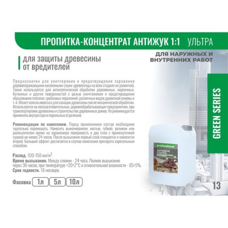 Пропитка «Антижук Ультра», концентрат 1:1, 5 л-1
