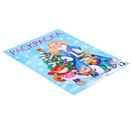 New Year. Coloring "Snow Maiden with a Christmas tree", 16 p.-2