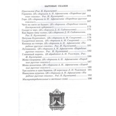 Russian folk tales-3