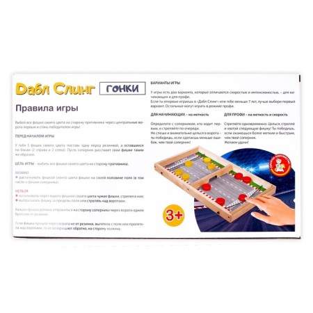 Игра настольная Дабл Слинг «Гонки» (мини)-4