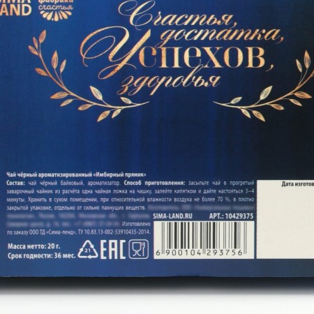 New Year! Black tea, tasteful: ginger gingerbread "blue-gold leaves", 20 g-5
