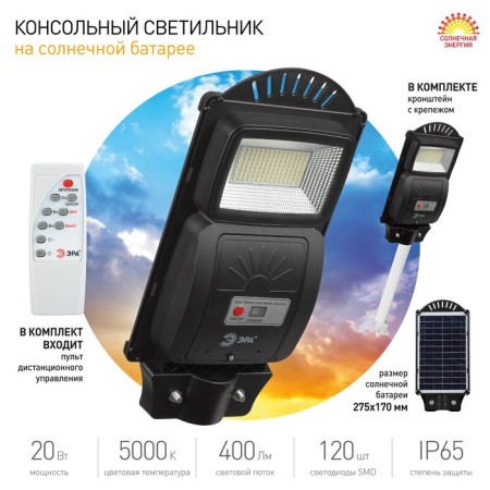 Console lamp era on a sunny battery with a motion sensor -ip65, 20W, 400lm, 5000k, black-8