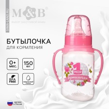 A bottle for feeding with the handles 