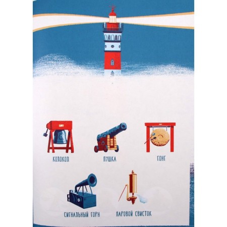 How does the lighthouse work? Belyaev R.-2