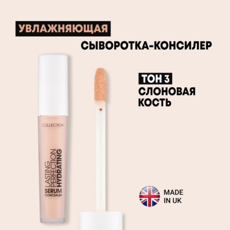 Moisturizing COLLECTION PERFECTION COLLECTION serum, tone 3 IVORY, 4 ml