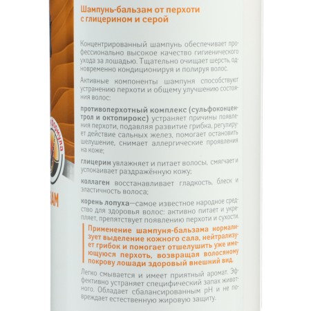 Shampoo Balm for horses ZOOVIP VEDA from dandruff, glycerin and gray, 500 ml-3