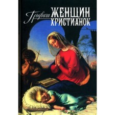 The exploits of women Christians