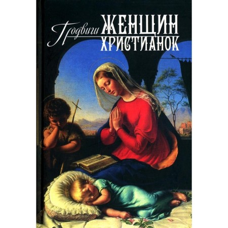 The exploits of women Christians
