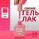 Simple nail polish gel, 3 phase, 10 ml, led/uv, color (186)