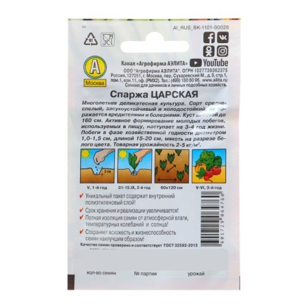 Asparagus Seeds "Tsarskoye", 0.5 g-1