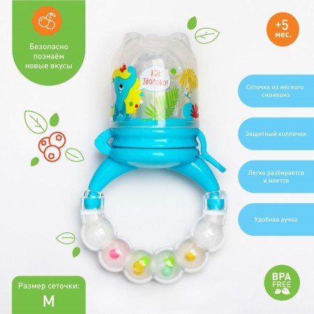 Nibbler for feeding "Elephant", with silicone mesh, blue color, rr m-sink m