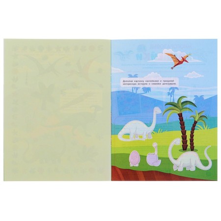Dinosaurs. Reusable stickers. Gorbunova I.V., Dmitrieva V.G.-3
