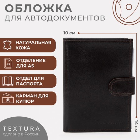 Cover for autoDocations and passports, department for bills, textura, brown color