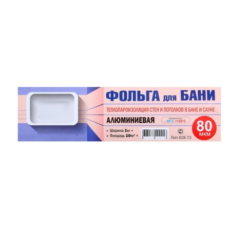 Foil 80 μm (10m2 in roll)-2