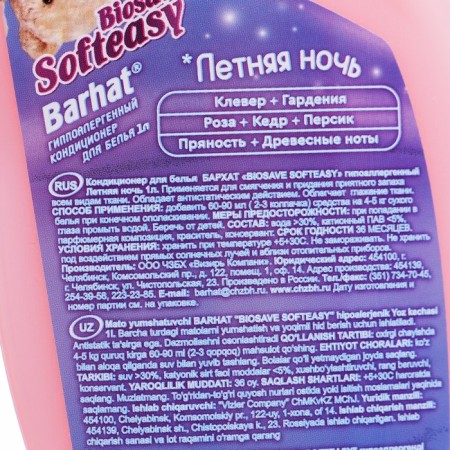 Conditioner Hypoallergenic velvet Biosave Softeasy, Summer Night 1 L-2