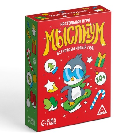 New Year's board game "Thought. We celebrate the New Year! ”, 70 cards, 10+-4