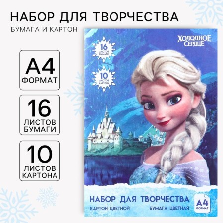 The set "Anna and Elsa" A4: 10 l. tsv. monost. chalk. cardboard and 16 l. tsv. double. papers, cold heart 9