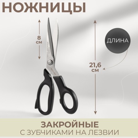 Clothing scissors, with cloves on the blade, 8.5 ", 21.6 cm, black color