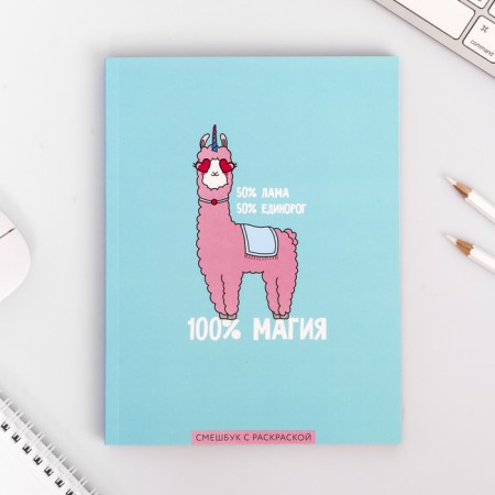 Drummer-mixer with coloring anti-stress "100% magic", A5, 80 sheets