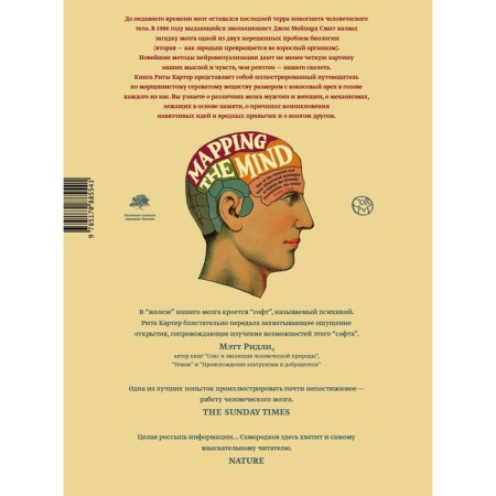 How the brain works. Carter Rita-1