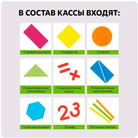 Касса цифр и счетных материалов "Учись считать", 132 элемента, пластик, микс-1