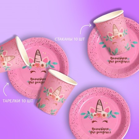 A set of paper utensils "Magic Birthday", for 10 people