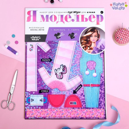 Set for creating clothes for dolls "I am a fashion designer: spring mood"