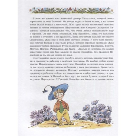 Приключения Незнайки и его друзей (иллюстр. В. Челака). Носов Н.-5