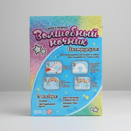 Set for creativity "Magic nightlight with your own hands: Rainbow"-2