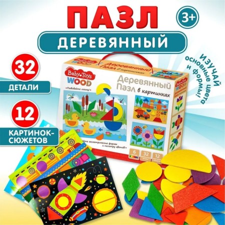 Wooden puzzle Baby Toys, 32 elements
