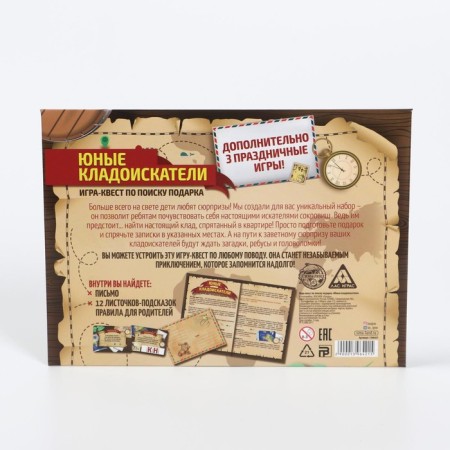 Quest-game to find a gift "Young treasure hunters"-9