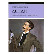 Dandy. Fashion, literature, lifestyle. 6th edition. Vainstein O.B.