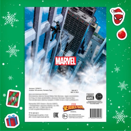 Альбом 100 наклеек «Человек-Паук»-4