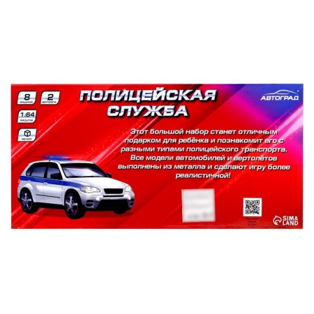 Metal machine "Special services", set 10 pcs-14