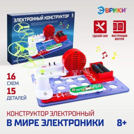 Designer Electronic "Miracles of Electronics", 16 diagrams, 14 parts
