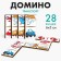 Domino "Transport", 28 elements, dick size: 3x6x0.4 cm