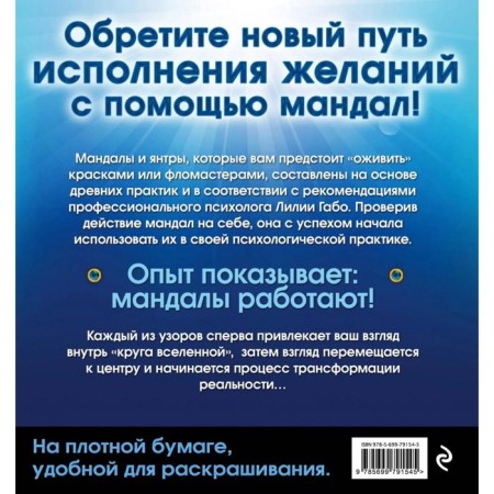 Мандалы здоровья и благополучия. (альбом-раскраска). Лилия Габо-2