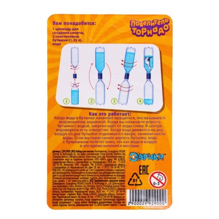 Set for experiments "Lord Thornado", mix-2