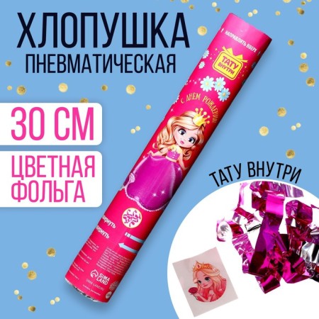 Pneumatic clap "Happy Birthday" 30 cm, tattoo inside