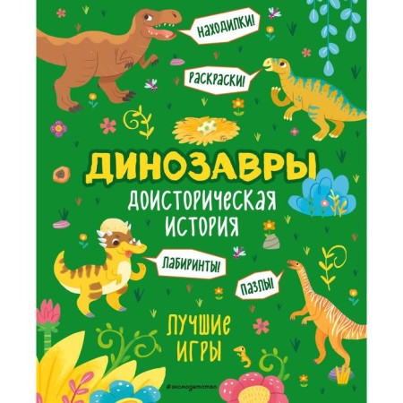 Prehistoric story. The best games with dinosaurs