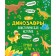 Prehistoric story. The best games with dinosaurs