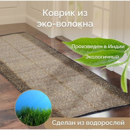 Seaweed rug, size 60x90 cm