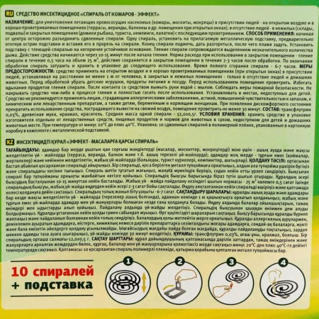 Cпирали от комаров "Argus", угольные, 10 шт-2