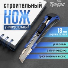 A universal tundra knife, a metal guide, 2k case, 18 mm