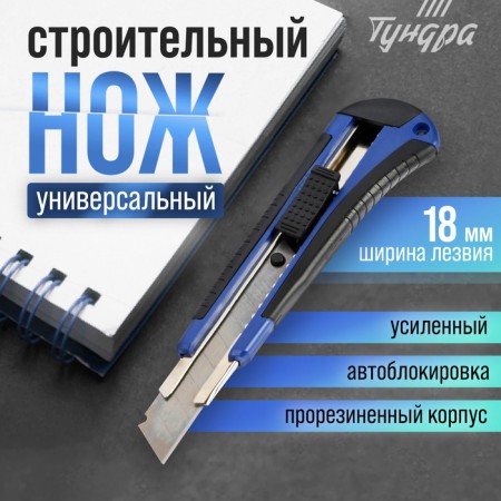A universal tundra knife, a metal guide, 2k case, 18 mm