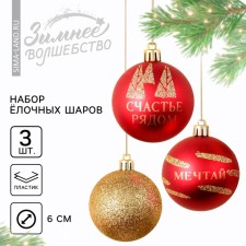 Christmas balls New Year's 